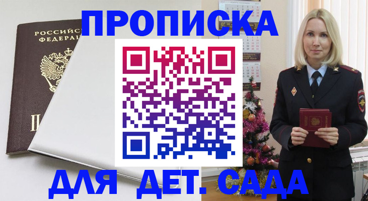 прописка 2025 в Алейске