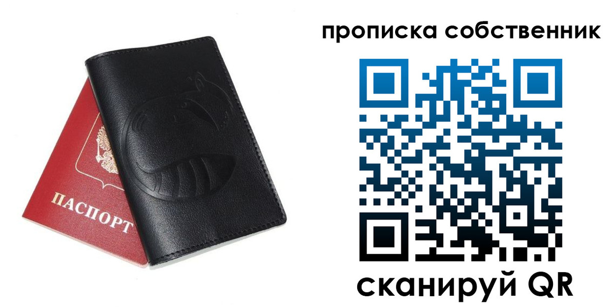 купить прописку в Алейске