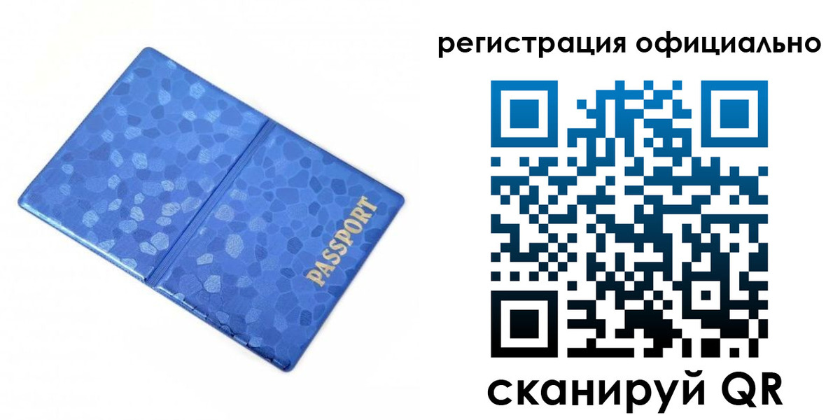 прописка законно в Алейске