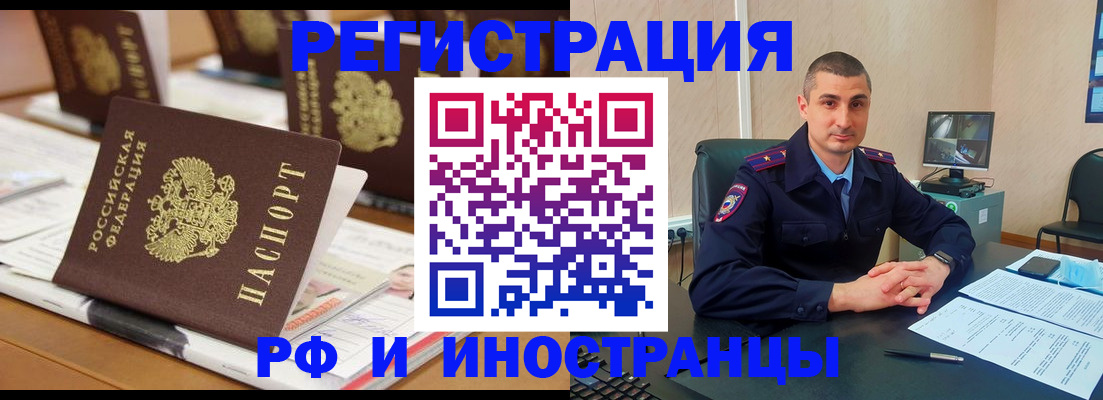 прописка штамп в Алейске