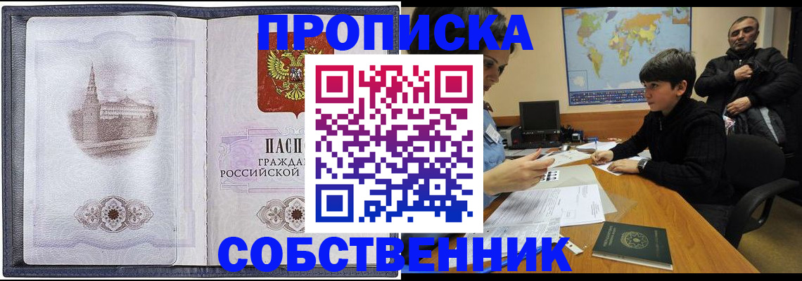 прописка паспорт в Алейске