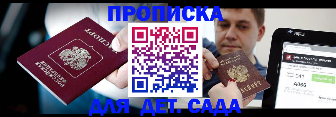 прописка гарантия в Алейске