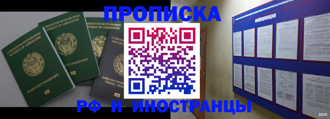 временная регистрация в квартире в Алейске