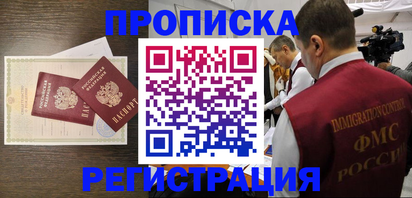 прописка для военкомата в Алейске