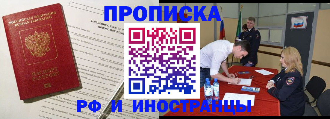 купить прописку в Алейске