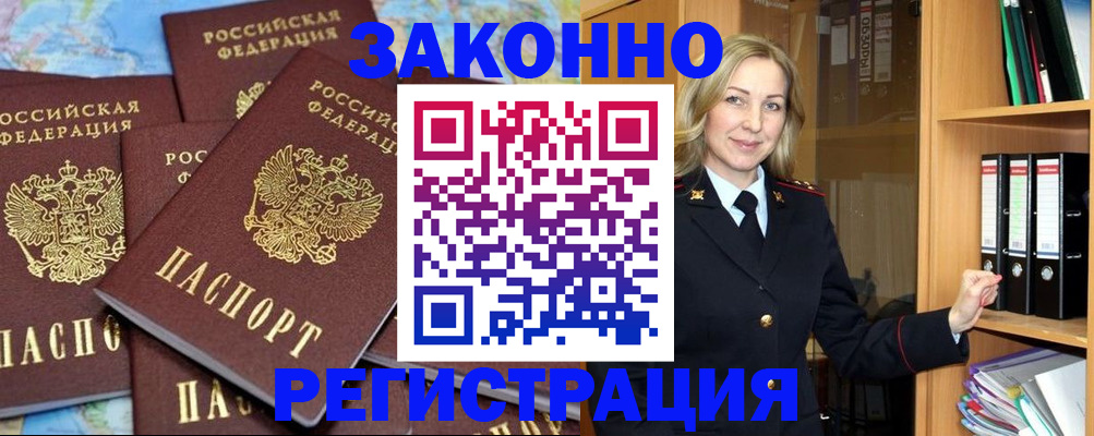 временная регистрация в квартире в Алейске